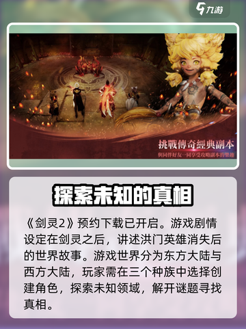 剑灵2剧情分享介绍截图2