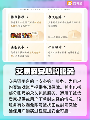 倩女幽魂手游首充号交易💡安全平台推荐！截图4