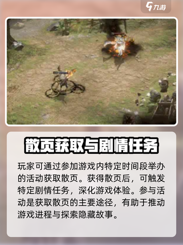 龙息神寂诗集散页的获取方式介绍截图4