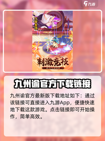 九州谕💥下载地址分享，手游党必看！🔥截图2