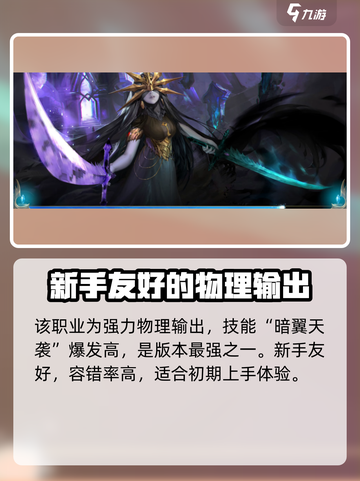 魔域手游2🔥新手必看！最强职业推荐🎉截图5