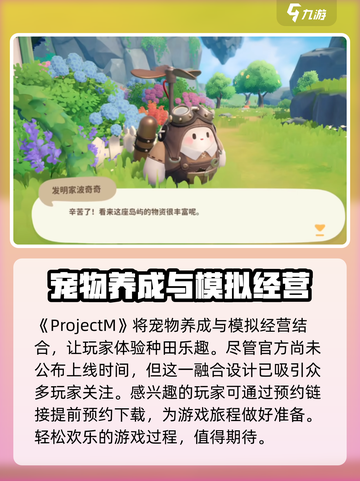 ProjectM🔥上线时间大曝光！游戏迷们冲鸭！！！🎮截图2