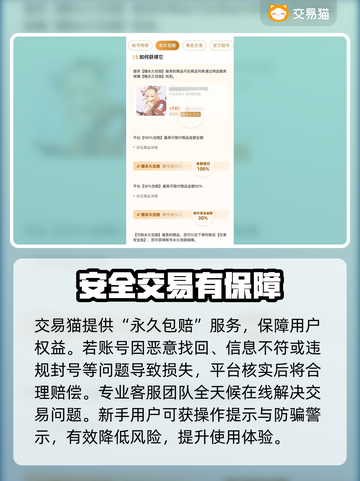 蛋仔派对账号交易平台在哪？安全可靠⚡必看截图4