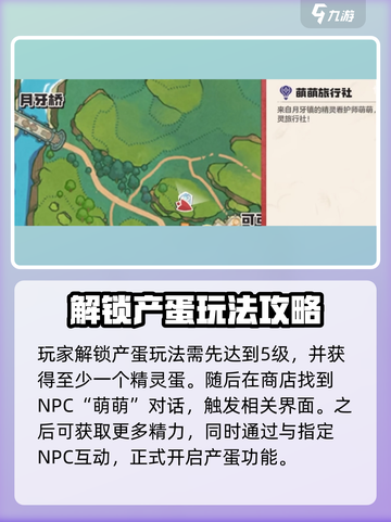 洛克王国世界精灵完美产蛋攻略介绍截图2