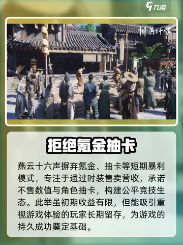 燕云十六声付费模式介绍介绍截图2