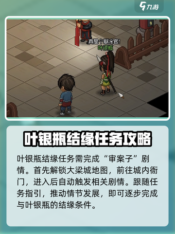 大侠立志传🔥审案子事件全流程攻略🎉截图2