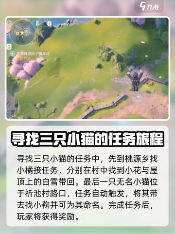 鸣潮拯救猫咪系列任务怎么完成介绍截图3