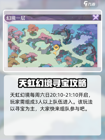 长安幻想✨天虹幻境玩法大揭秘，必看攻略！截图2
