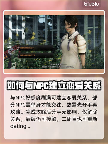 浪人崛起🔥分手影响曝光，玩家必看！截图2