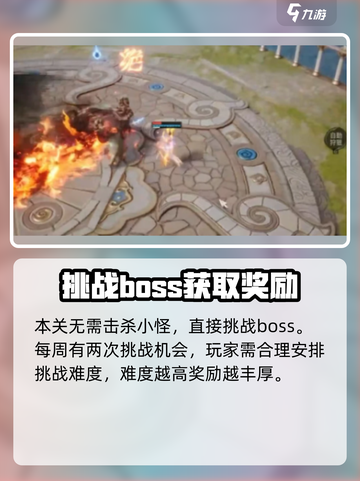 剑灵2试炼BOSS怎么打介绍截图2