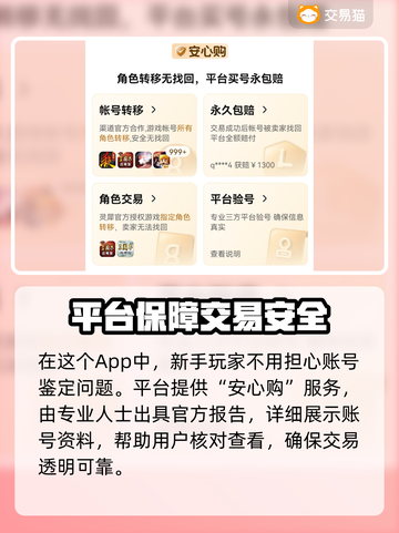 鸣潮⚡买号安全吗？账号交易软件大揭秘！截图4