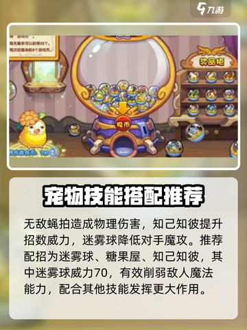 洛克王国手游🔥菊花梨技能全解析来了！✨截图4