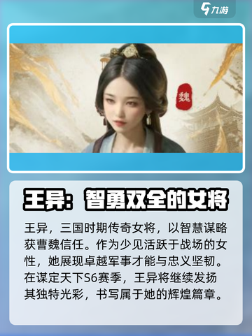 三国谋定天下s6新武将介绍介绍截图2