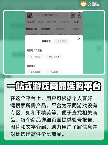 和平精英：快速交易游戏账号平台推荐💥截图3