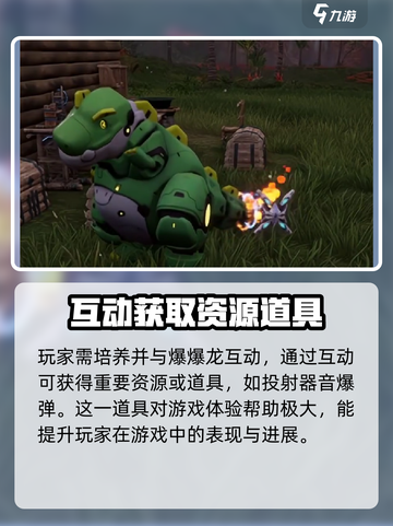 荒野起源💥：爆爆龙获取秘籍🔥截图3