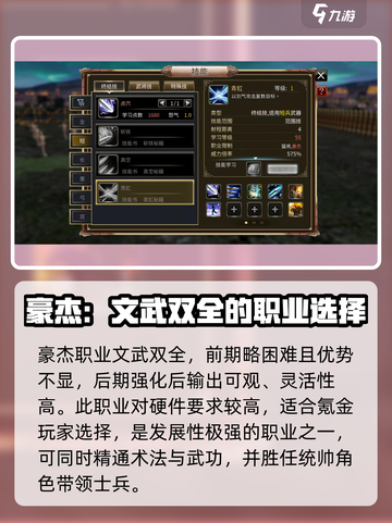 三国群英传国战版🔥豪杰职业技能大揭秘！💥截图2