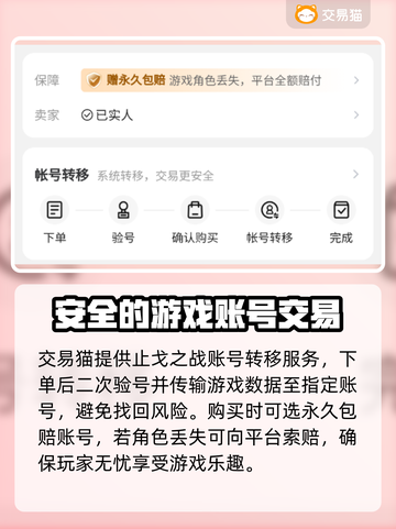 止戈之战买号哪家强💥靠谱平台推荐🔥截图4