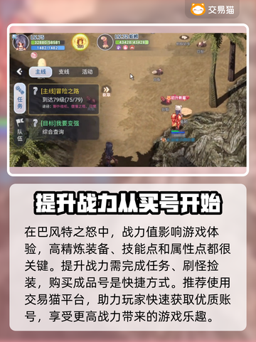 巴风特之怒🔥买号超全攻略✅靠谱平台推荐截图2