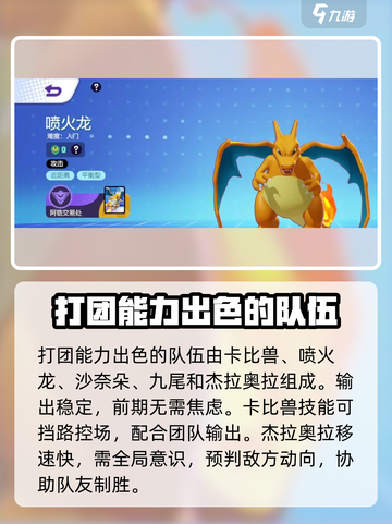 宝可梦大集结t0阵容分享介绍截图2