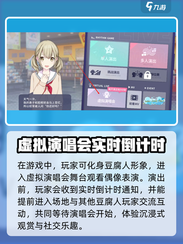 初音未来缤纷舞台演唱会玩法介绍介绍截图2
