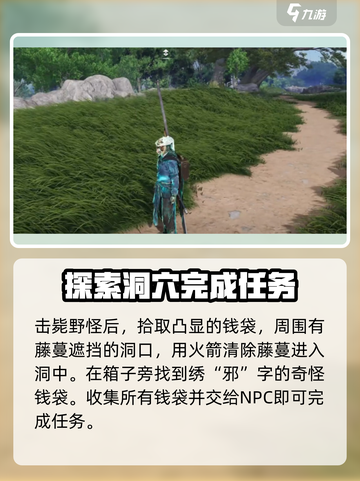 燕云十六声🔥佛光顶辟邪钱袋任务通关攻略来啦！截图4