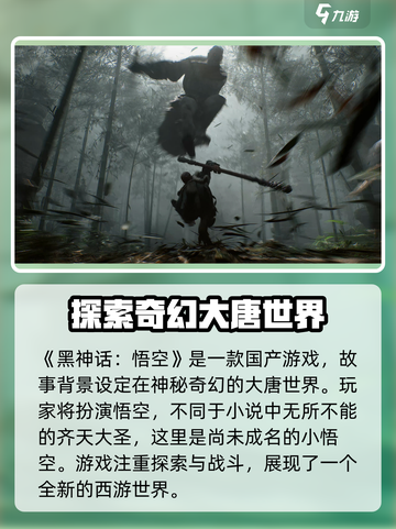黑神话悟空是国产游戏吗介绍截图2