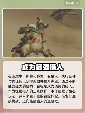 怪物猎人荒野发售日期🔥抢先爆料！💥截图4
