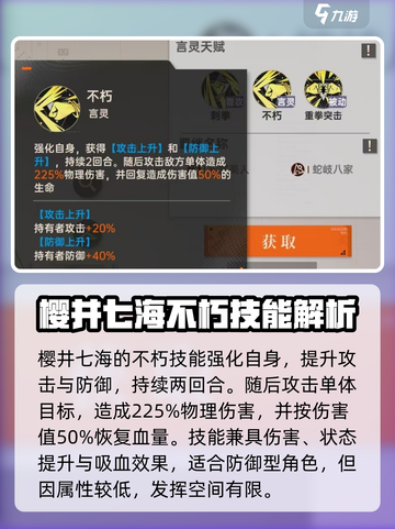 龙族卡塞尔之门樱井七海好用吗介绍截图2