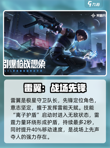天启行动🔥角色推荐｜玩转游戏就靠它！截图2