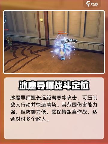 星痕共鸣冰魔导师详解介绍截图2