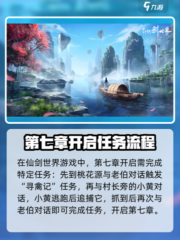 仙剑世界第七章攻略大全介绍截图2