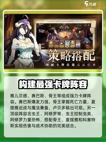 纳萨力克之王🔥最强阵容搭配大全来啦！截图2