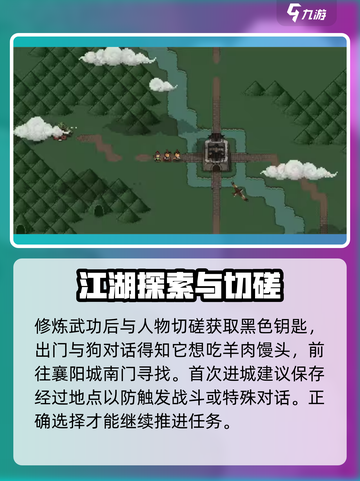 大江湖之苍龙与白鸟新手攻略分享介绍截图3