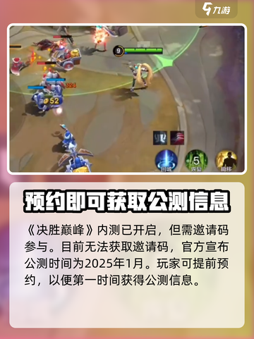 决胜巅峰最新公测时间介绍介绍截图2