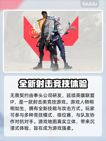 无畏契约掉线？🔥选对加速器，畅玩无忧！截图2