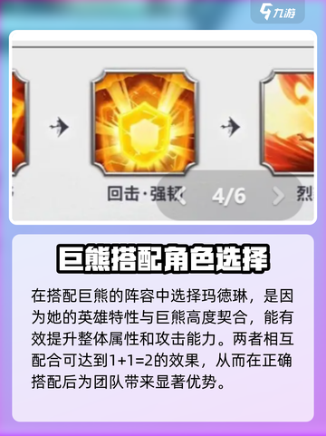 万龙觉醒巨熊如何进化介绍截图4