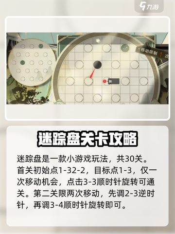 物华弥新迷踪盘🔥超全攻略来了！玩转游戏就靠它💡截图2
