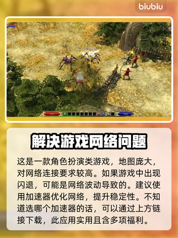 泰坦之旅💥闪退解决办法，玩家必看！🎉截图2