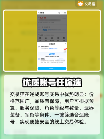 逆战账号交易🔥安全平台推荐，玩家必看！截图3