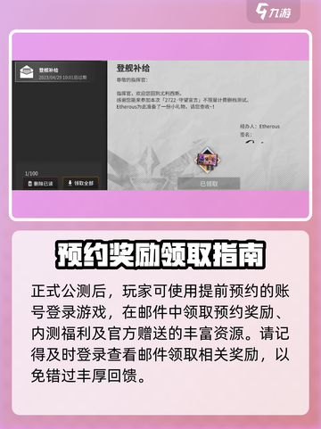 银河境界线预约奖励获取攻略介绍截图3