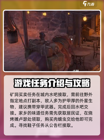 破碎之地自由城有哪些任务介绍截图2