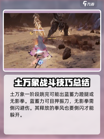 永劫无间手游土万象怎么打介绍截图4