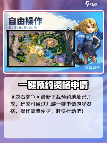 《龙石战争》资格申请🔥限时开启！🎮速抢名额！截图2
