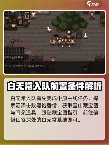 大江湖之苍龙与白鸟🔥白无常入队攻略🎉截图2