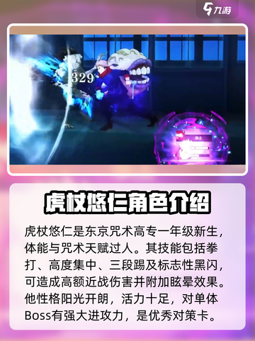 咒术回战幻影夜行虎杖悠仁怎么样介绍截图2