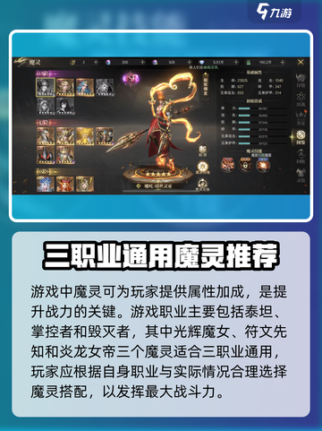神域纪元魔灵怎么配介绍截图2