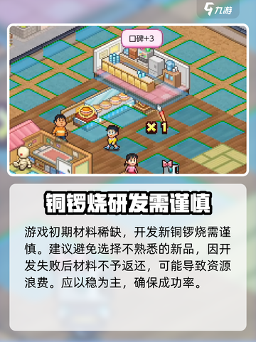 哆啦A梦的铜锣烧店物语上线了吗介绍截图5