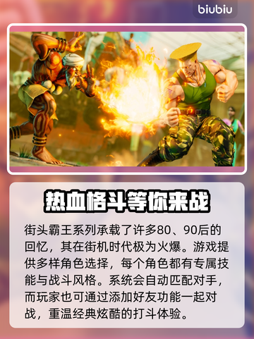 街头霸王5延迟高？🔥加速器推荐来啦！截图2