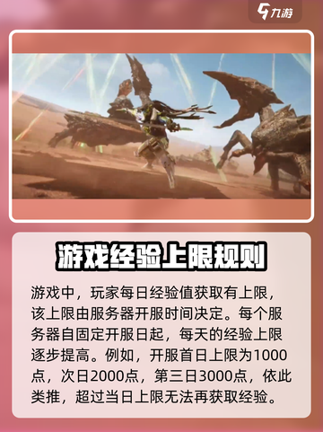 星球重启经验上限是怎么回事介绍截图3