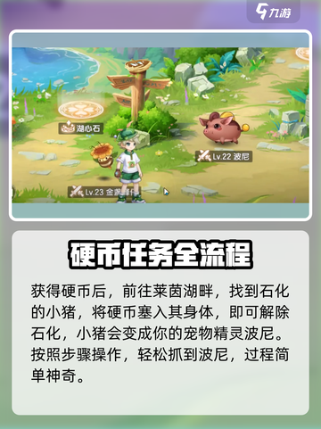 西普大陆手游波尼怎么抓介绍截图3